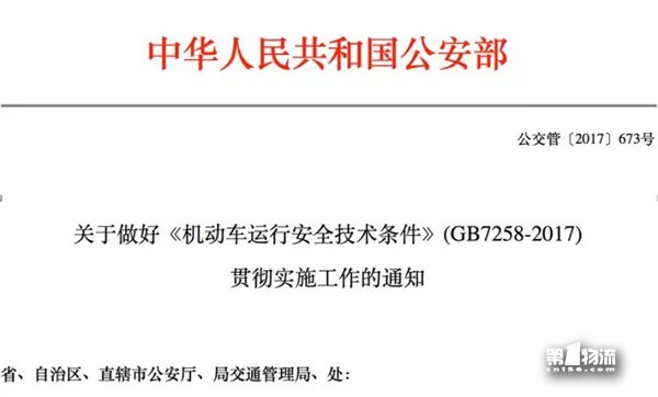 GB7258-2017來襲，購車成本增加，卡車司機(jī)準(zhǔn)備好了？